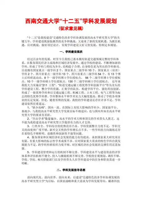 西南交通大学125规划