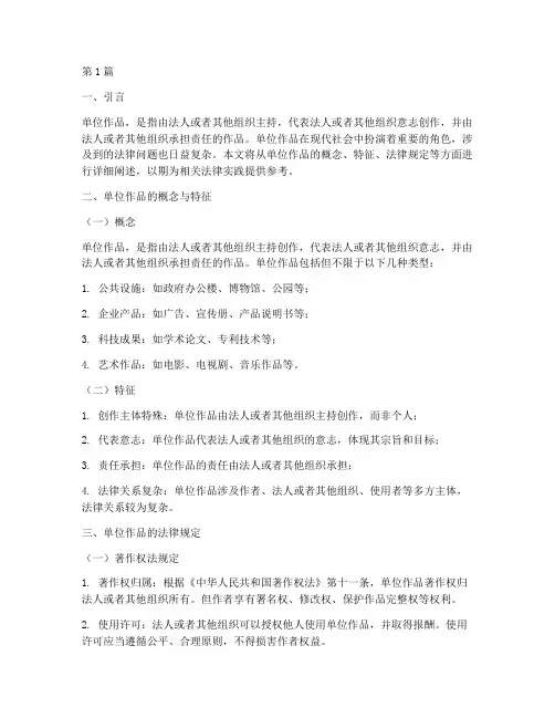 单位作品的法律规定(3篇)