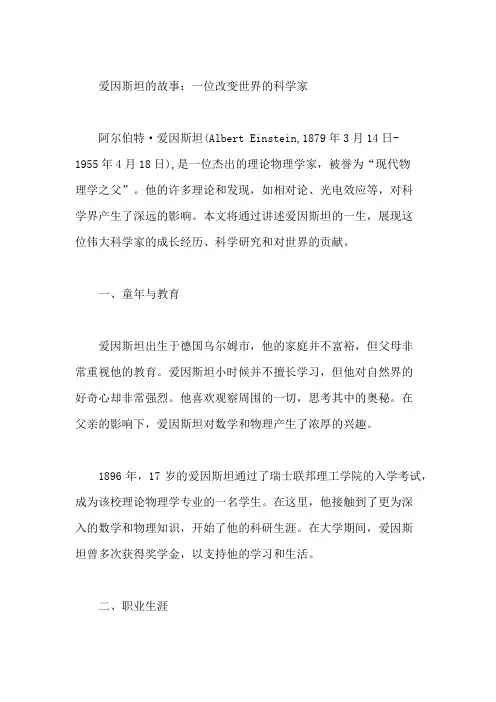 爱因斯坦的故事