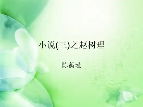 赵树理简介