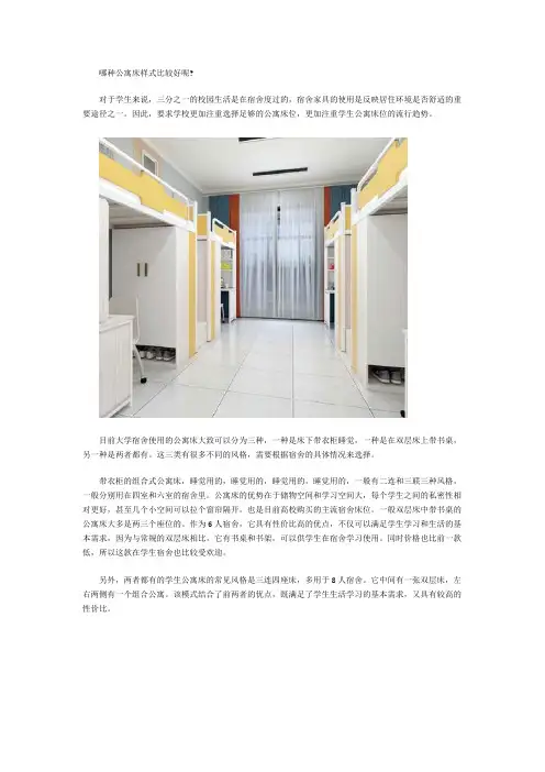 哪种公寓床样式比较好呢