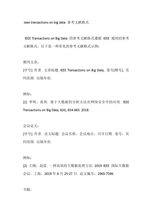 ieee transactions on big data 参考文献格式