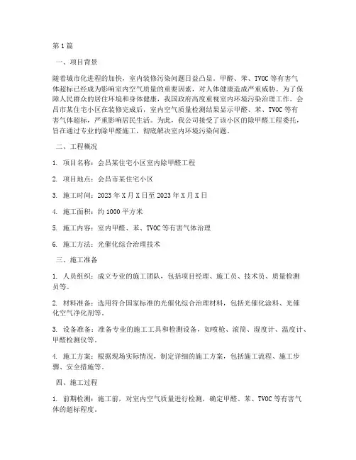 会昌除甲醛工程施工(3篇)