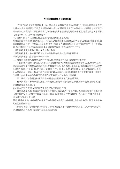 近代科技落后的原因分析