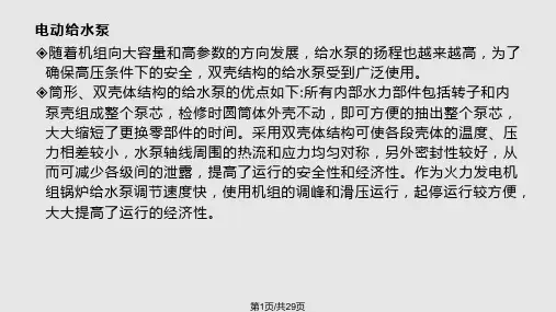 给水系统主体设备结构介绍PPT课件