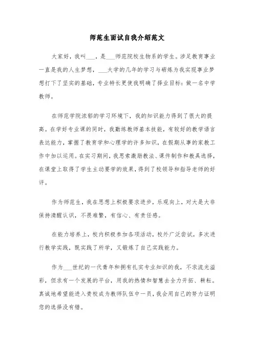 师范生面试自我介绍范文(五篇)