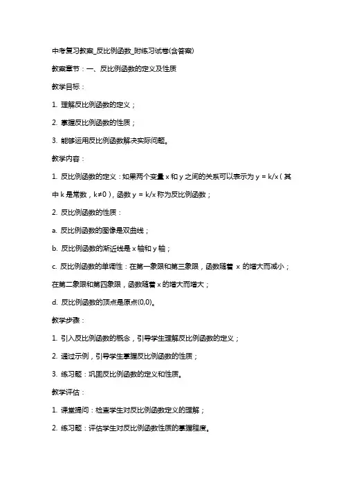 中考复习教案_反比例函数_附练习试卷(含答案