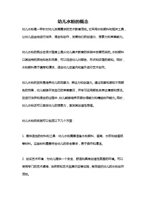 幼儿水粉的概念