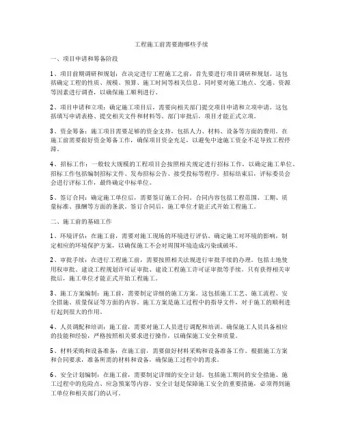 工程施工前需要跑哪些手续