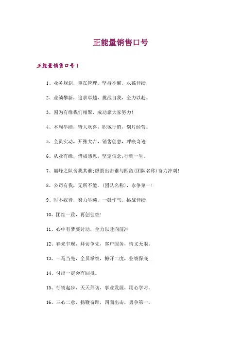 2024年正能量销售口号