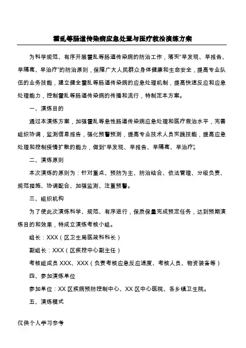 霍乱应急演练脚本