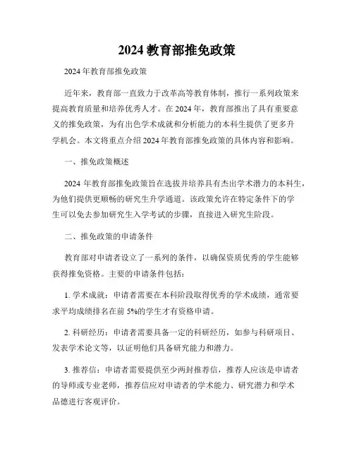 2024教育部推免政策
