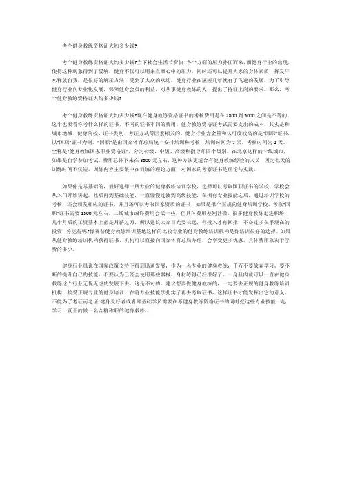 考个健身教练资格证大约多少钱