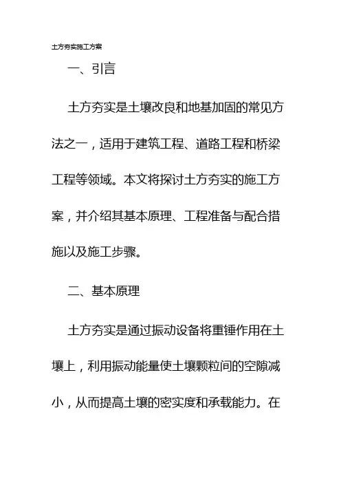 土方夯实施工方案