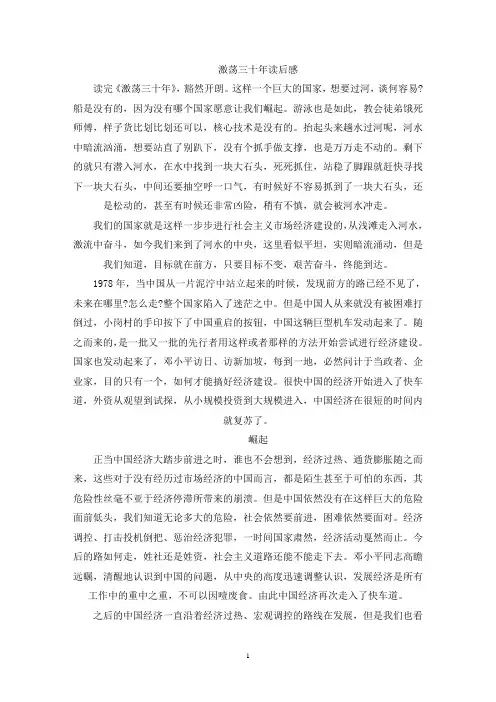精选激荡三十年读后感800字左右5篇
