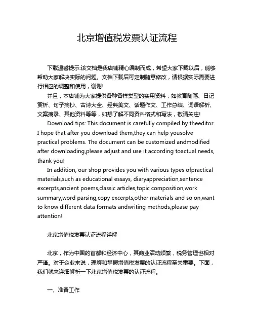 北京增值税发票认证流程