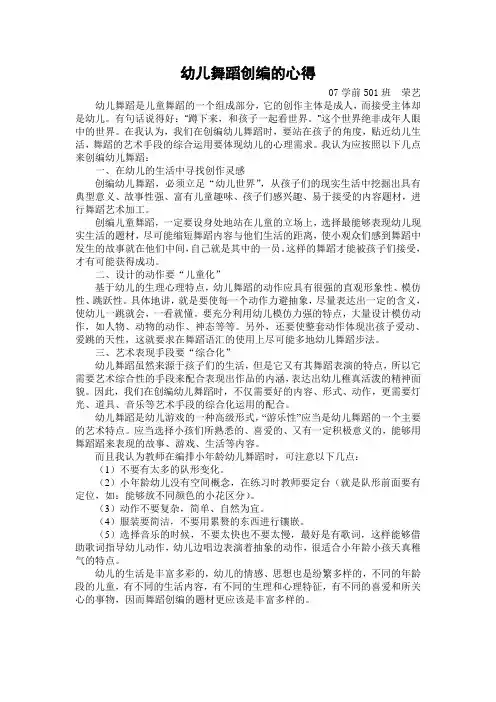 幼儿舞蹈创编的收获和总结