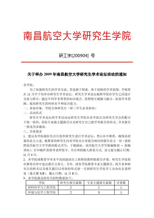 南昌航空大学研究生学院