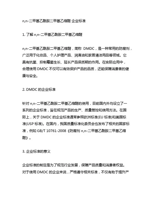 n,n-二甲基乙酰胺二甲基乙缩醛 企业标准