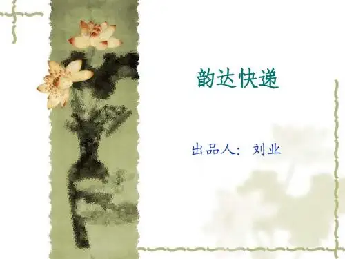 韵达