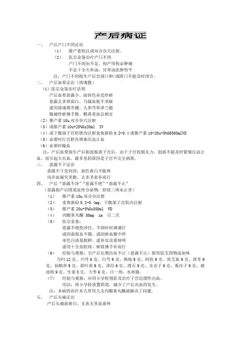 产后病证