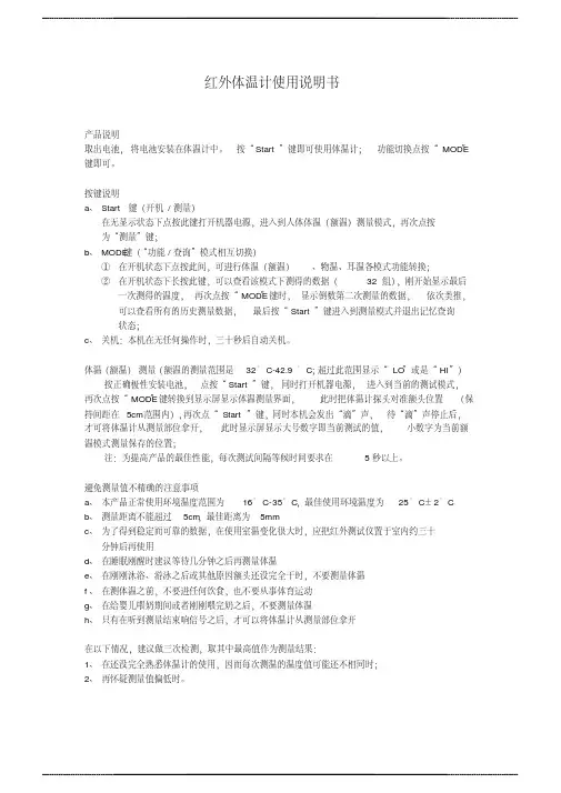 红外体温计使 用说明书