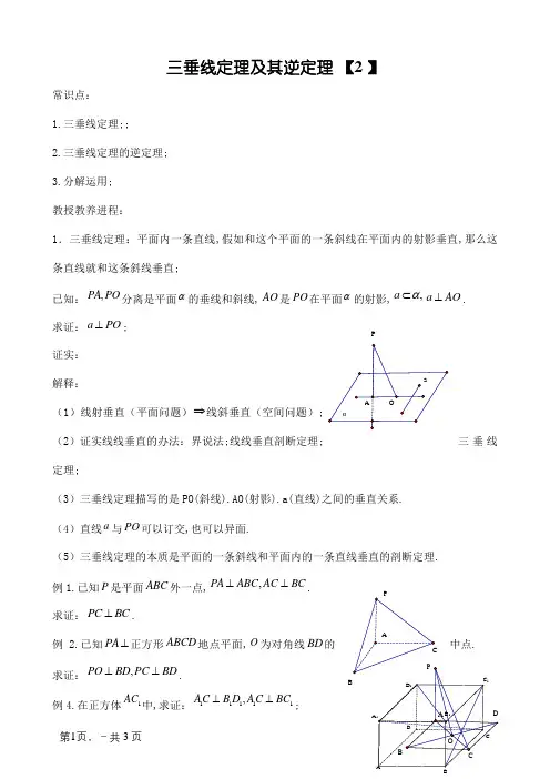 三垂线定理及其逆定理