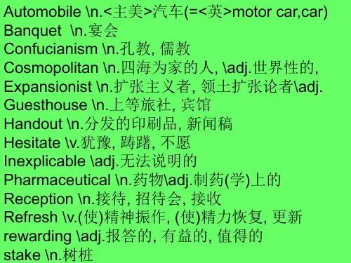 高级口译单词