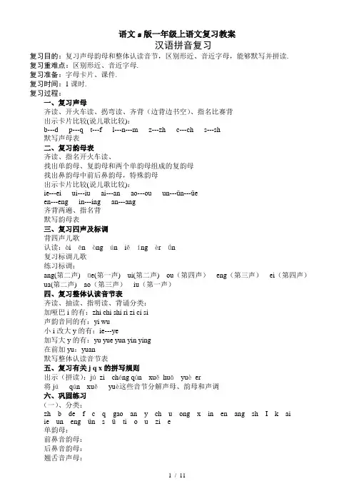 语文s版一年级上语文复习教案