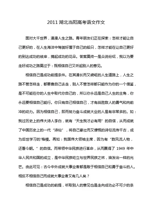 2011湖北当阳高考语文作文