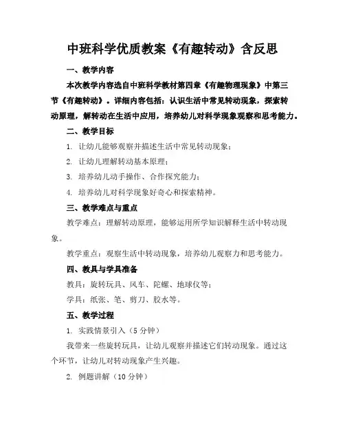 中班科学优质教案《有趣的转动》含反思