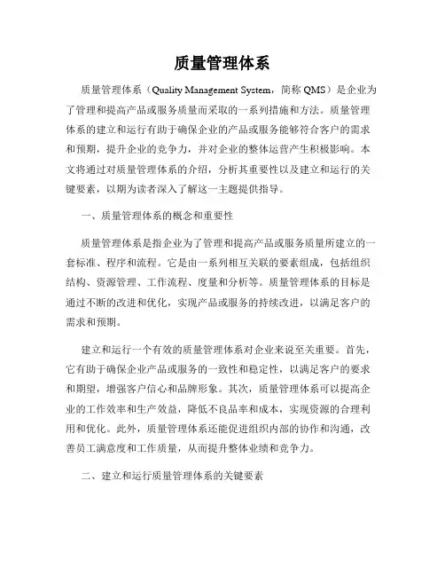 质量管理体系