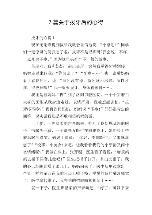 7篇关于拔牙后的心得