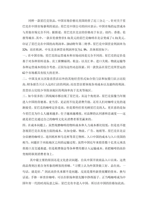 星巴克在中国的价格为什么这么高