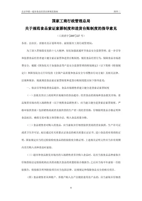 国家工商行政管理总局关于规范食品索证索票制度和进货台账制度的指导意见