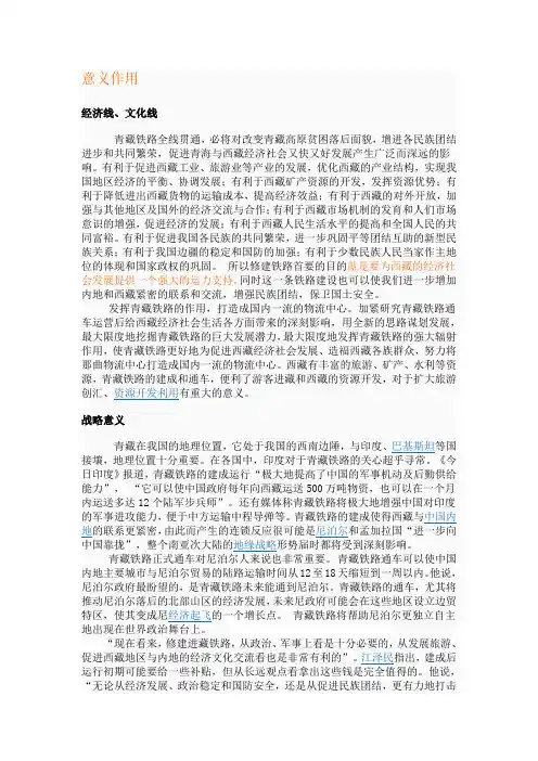 青藏铁路的意义