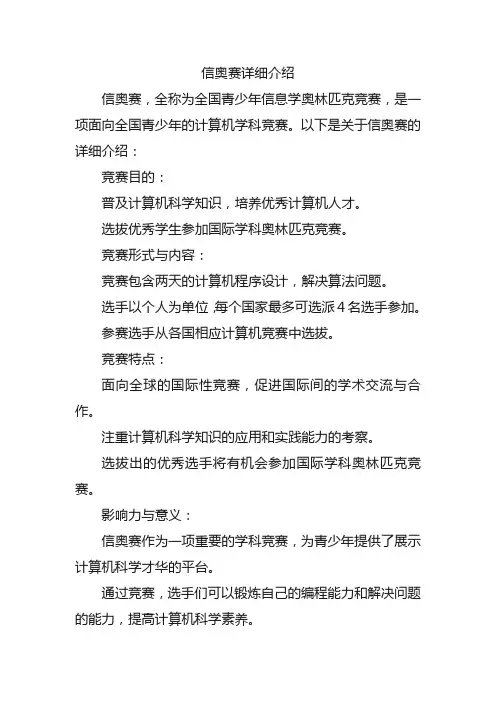 信奥赛详细介绍