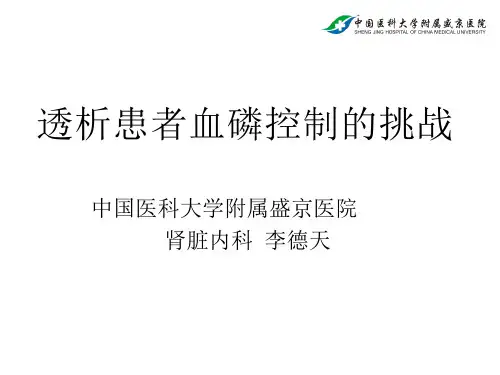 透析患者血磷控制的挑战
