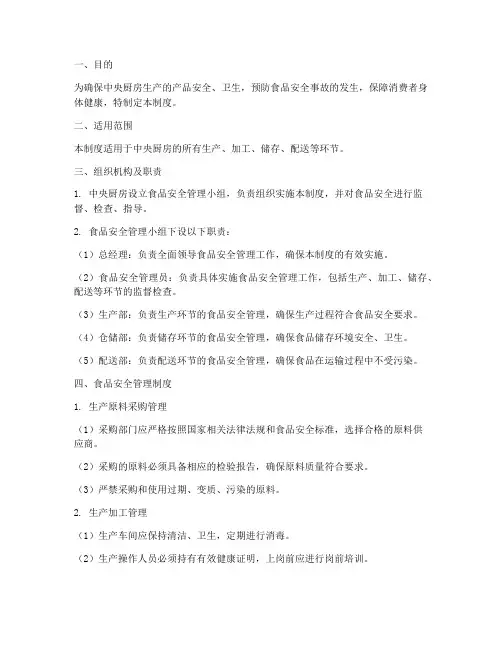 中央厨房产品安全管理制度