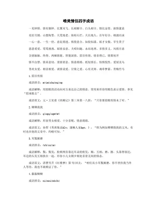 唯美情侣四字成语