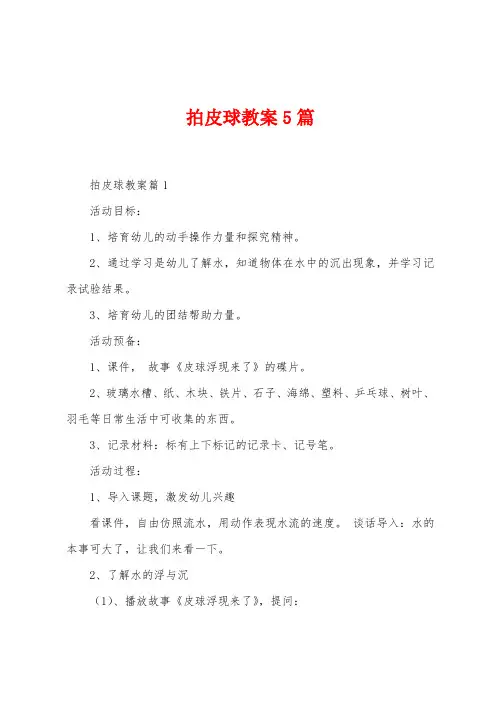 拍皮球教案5篇