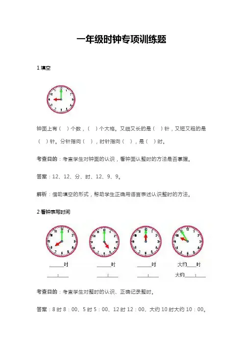 一年级时钟专项训练题