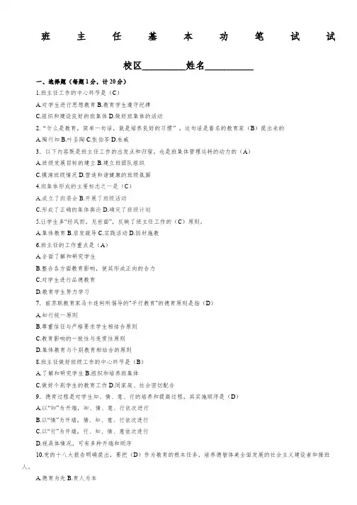 带答案---班主任基本功比赛试题