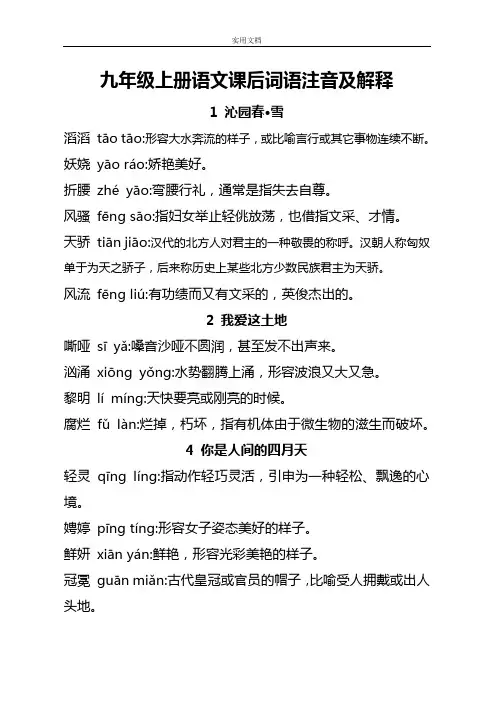 部编版九年级上册生字词[带拼音与释义]