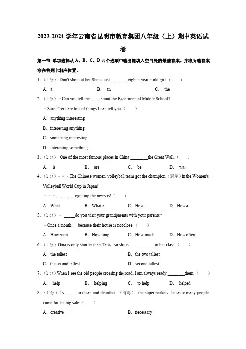 2023-2024学年云南省昆明教育集团八年级(上)期中英语试卷(含解析)