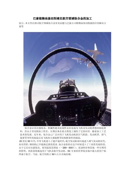 航空钛合金加工