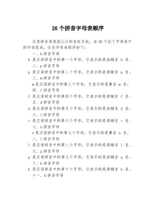26个拼音字母表顺序