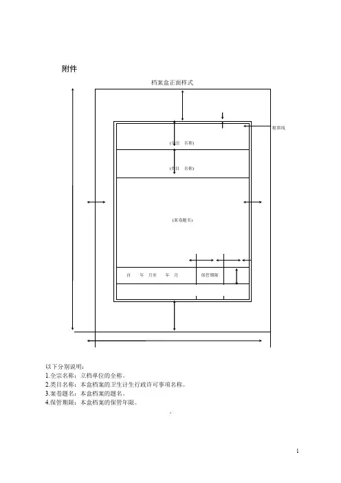 档案盒正面样式
