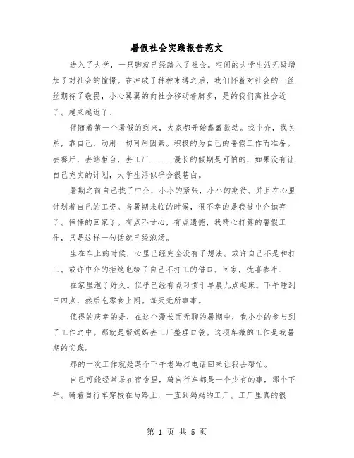暑假社会实践报告范文(2篇)