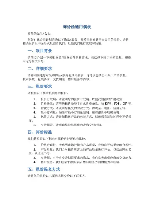 询价函通用模板